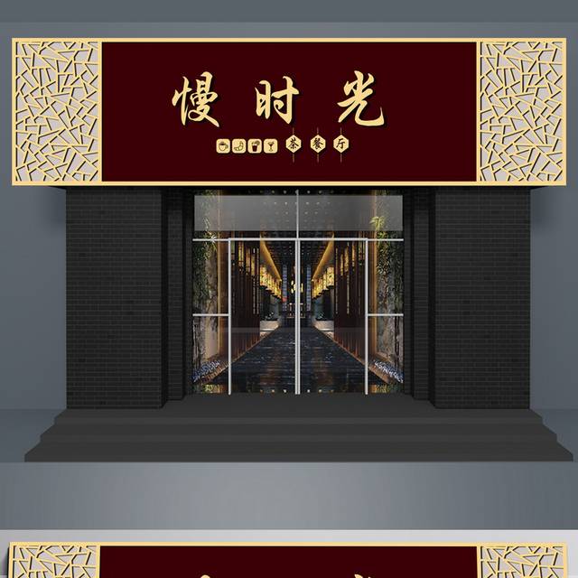 中式古典茶餐厅门头店招