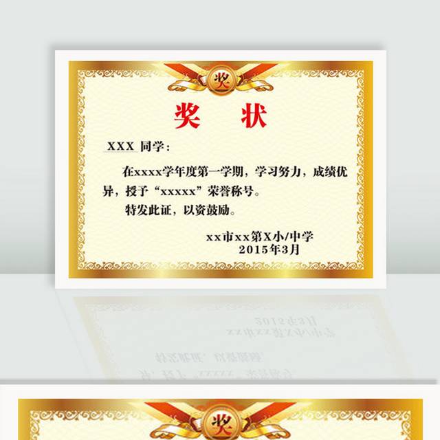 学生荣誉奖状
