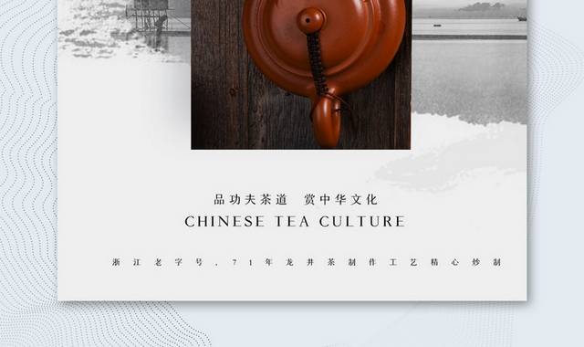 中国风茶海报