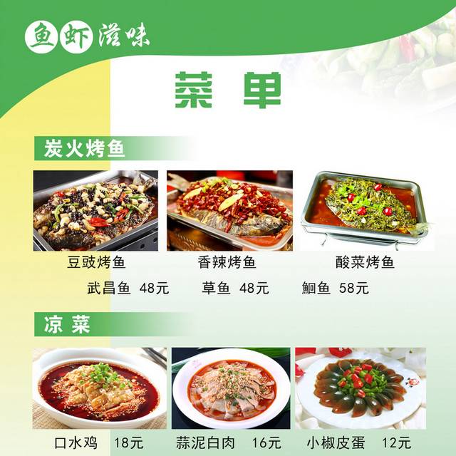 饭店菜单菜普