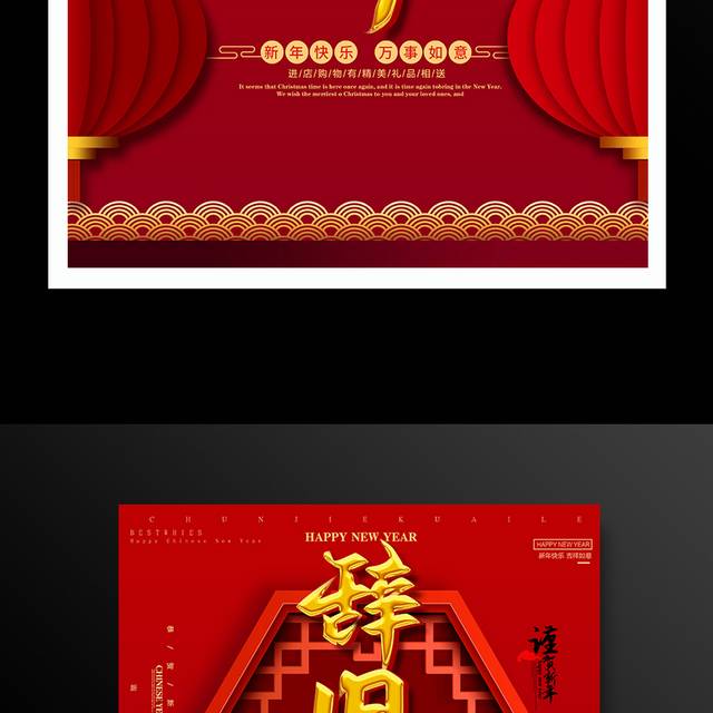 辞旧迎新春节海报模板