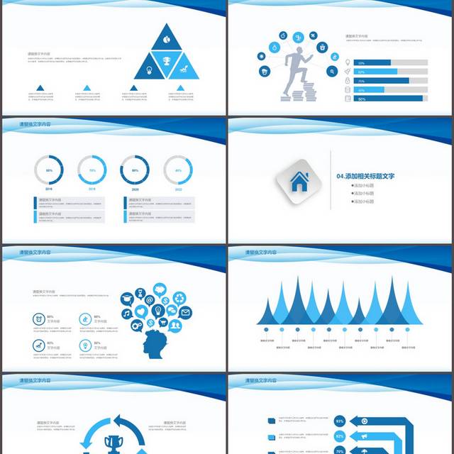 蓝色简约总结计划PPT模板