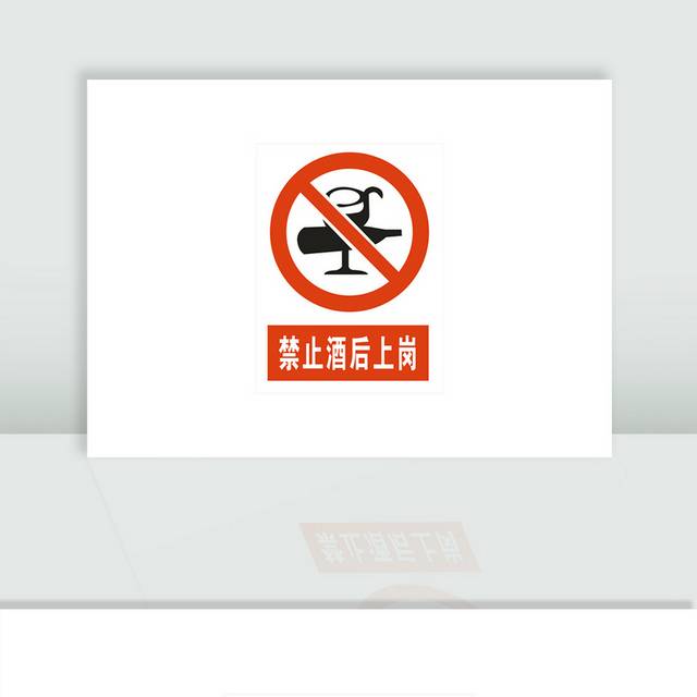 禁止标识警示牌