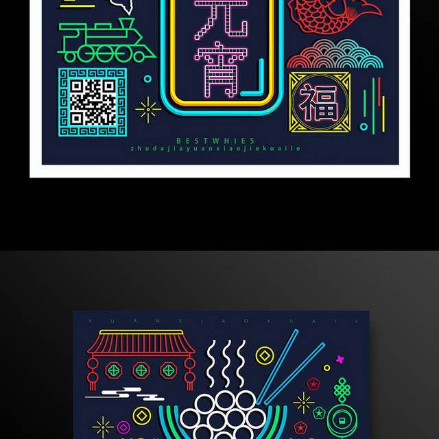 欢度元宵节海报