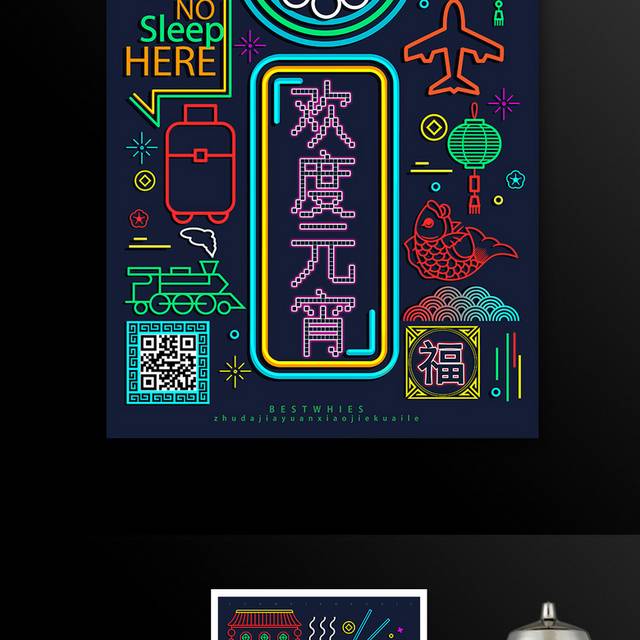 欢度元宵节海报