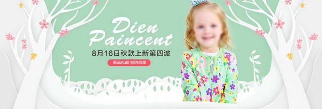 童装banner背景