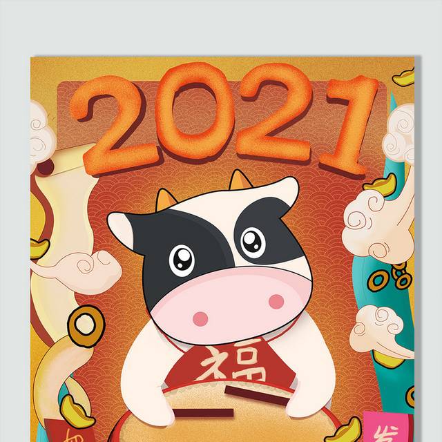 2021牛年新春插画