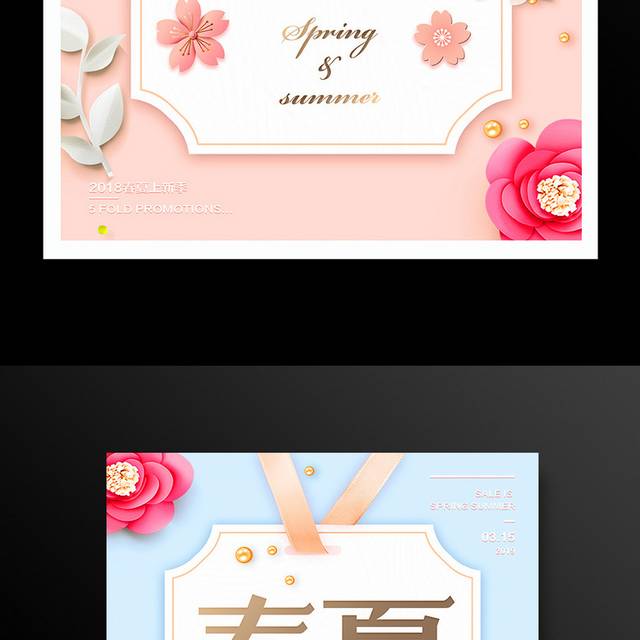时尚春夏新品海报