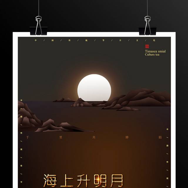 传统节日团圆中秋节海报