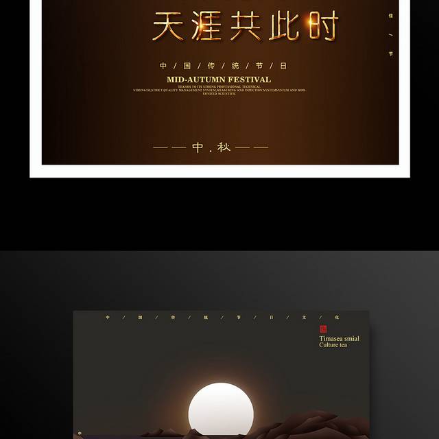 传统节日团圆中秋节海报