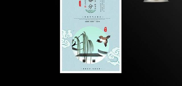 中国风春分节气海报