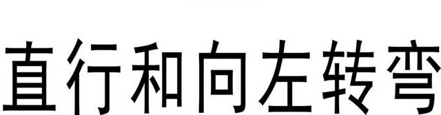 交通安全标识标牌