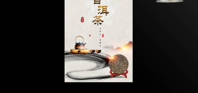 普洱茶新茶上市宣传海报