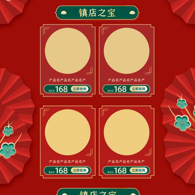 春节年货大促首页
