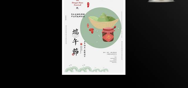中国传统佳节端午节海报