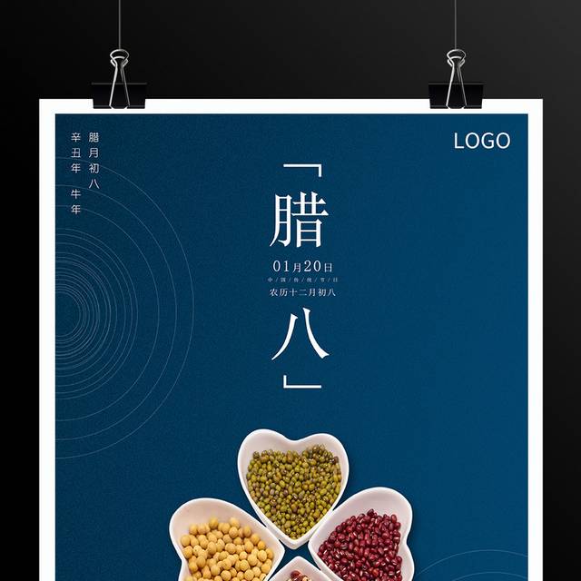 简洁腊八节海报
