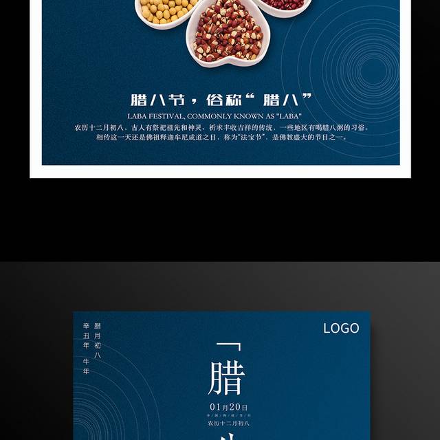 简洁腊八节海报