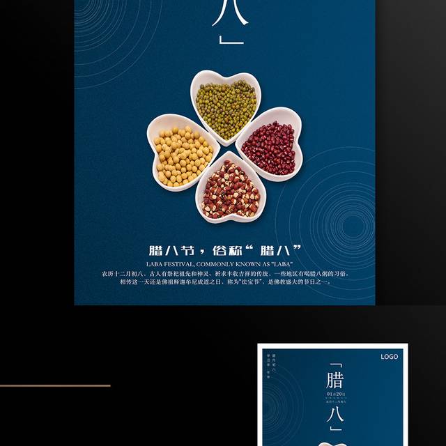 简洁腊八节海报