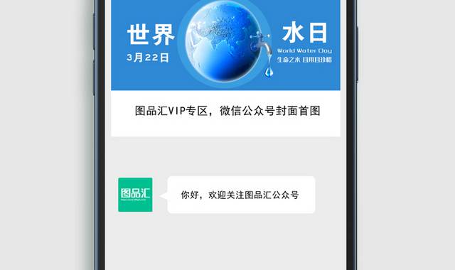 世界水日微信公众号首图