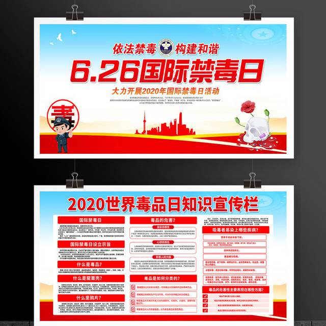 红色大气2020年国际禁毒日宣传展板设计