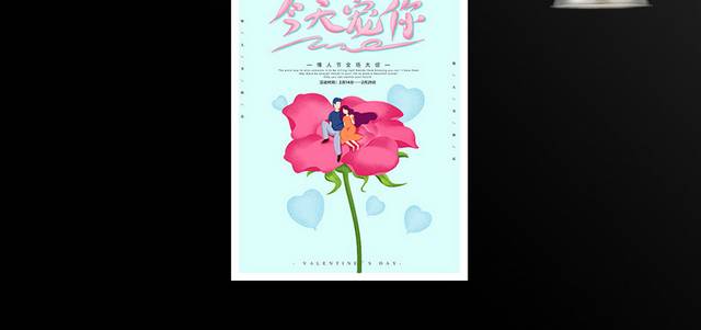 2.14情人节活动海报模板
