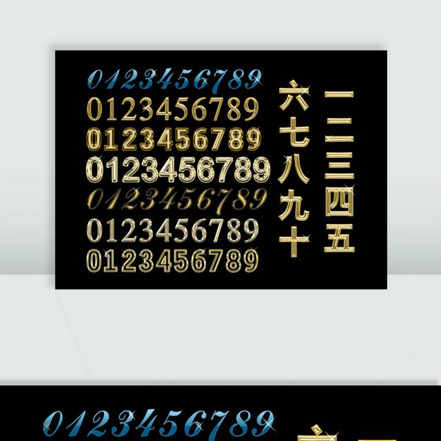 金色发光数字素材