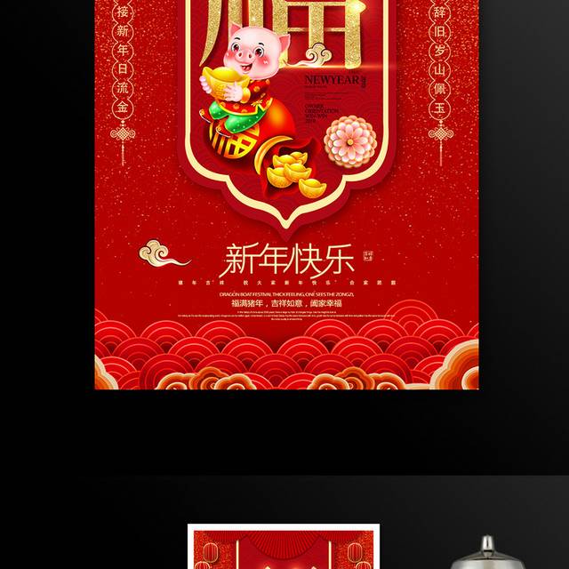 红色喜庆福字2019猪年春节新年海报