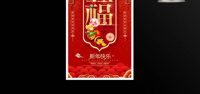 红色喜庆福字2019猪年春节新年海报