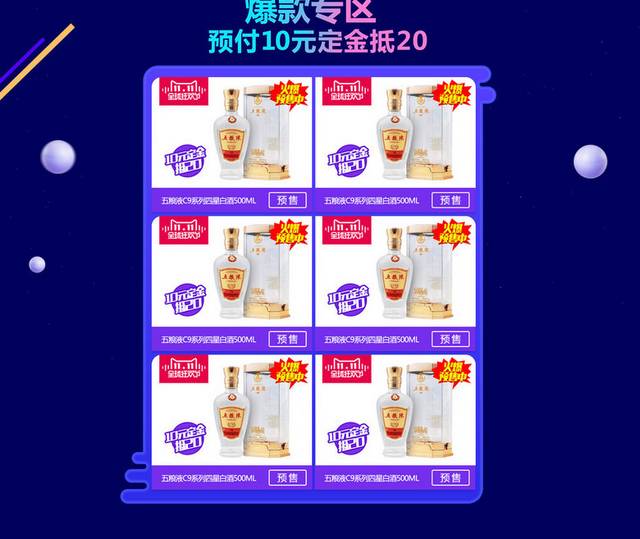 电商618首页模板