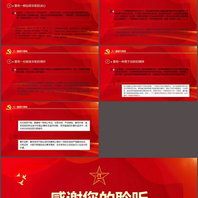 庆祝中国人民解放军建军93周年81建军节PPT模板