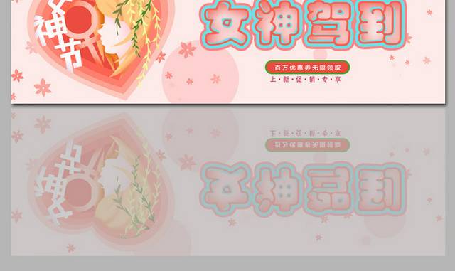 粉色小清新三八女神节促销banner背景