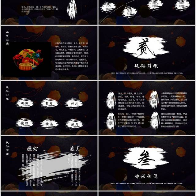 黑色中国风中秋节主题活动PPT模板