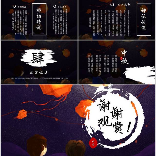 黑色中国风中秋节主题活动PPT模板