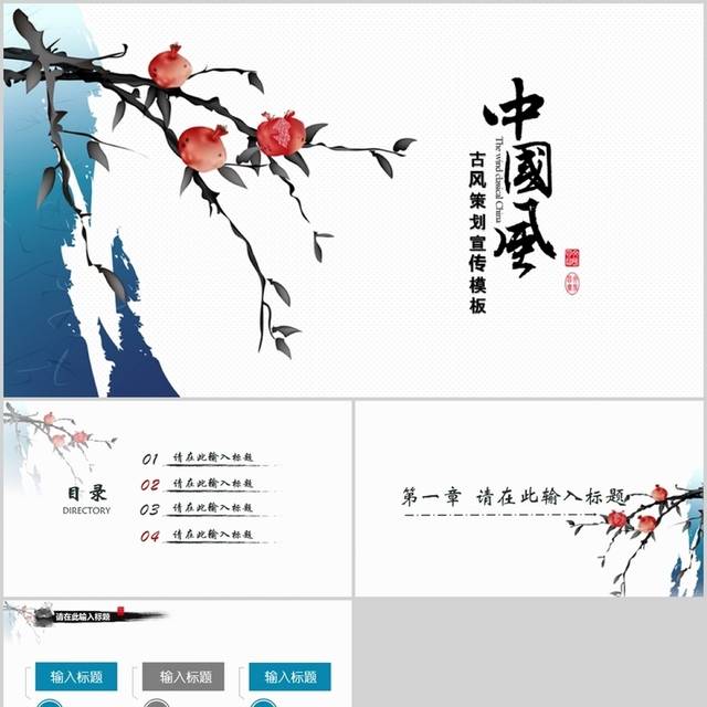 花枝中国风PPT模板