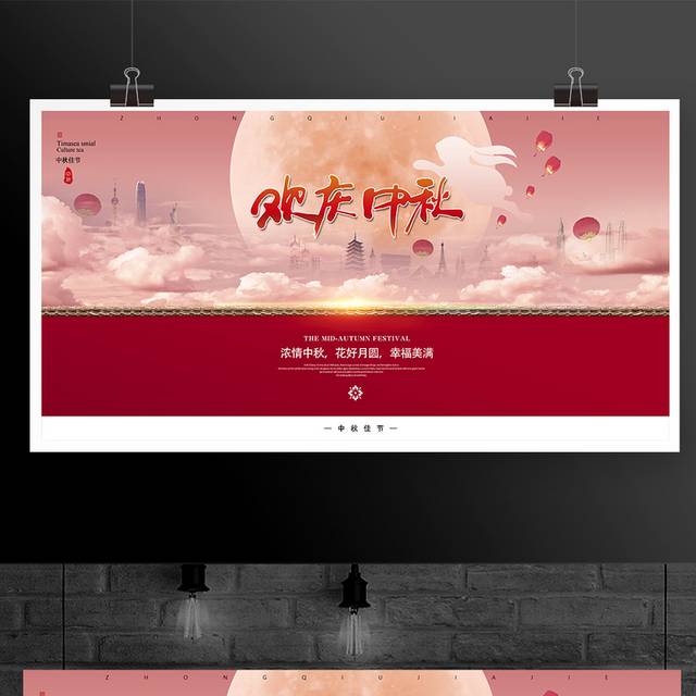 红色喜庆中秋节宣传展板