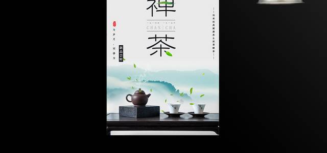 中国风茶道禅茶海报