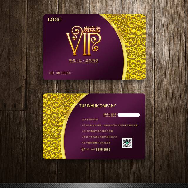 紫金色VIP会员卡