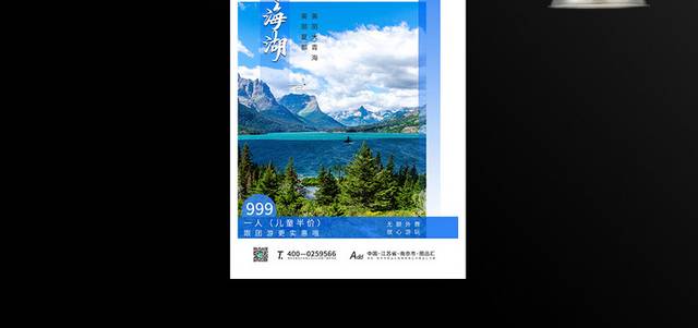 青海湖旅游海报