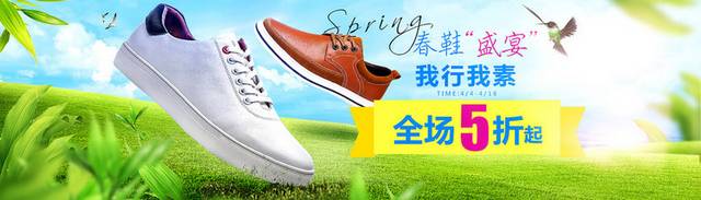 鞋子banner