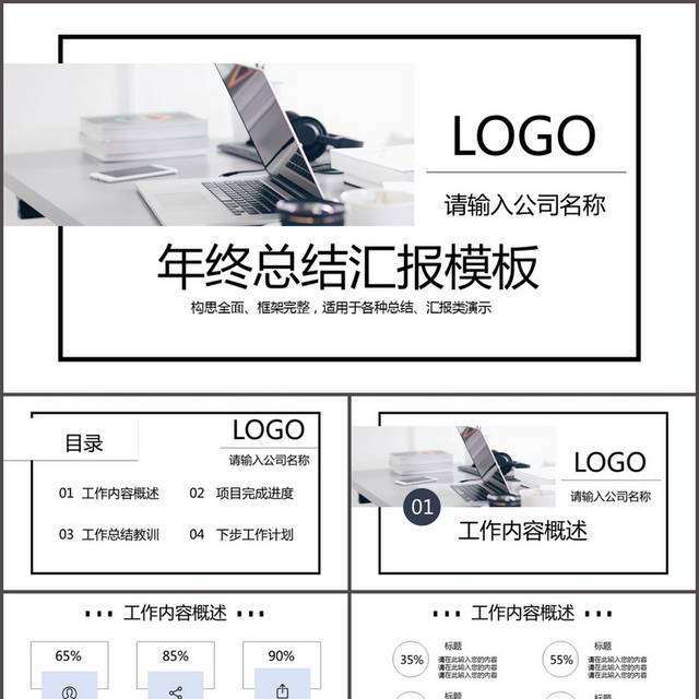 现代简约年终总结汇报PPT模板