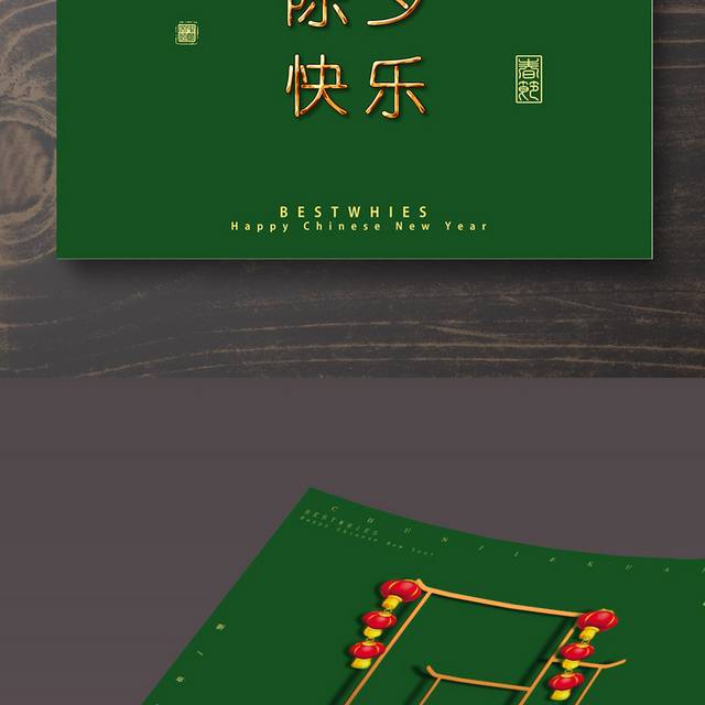 2020春节除夕守岁海报