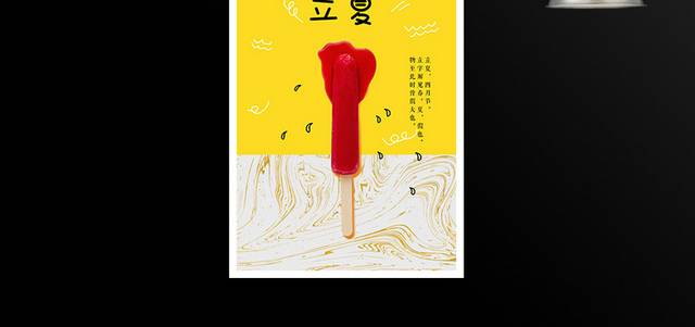 中国农历立夏节气海报