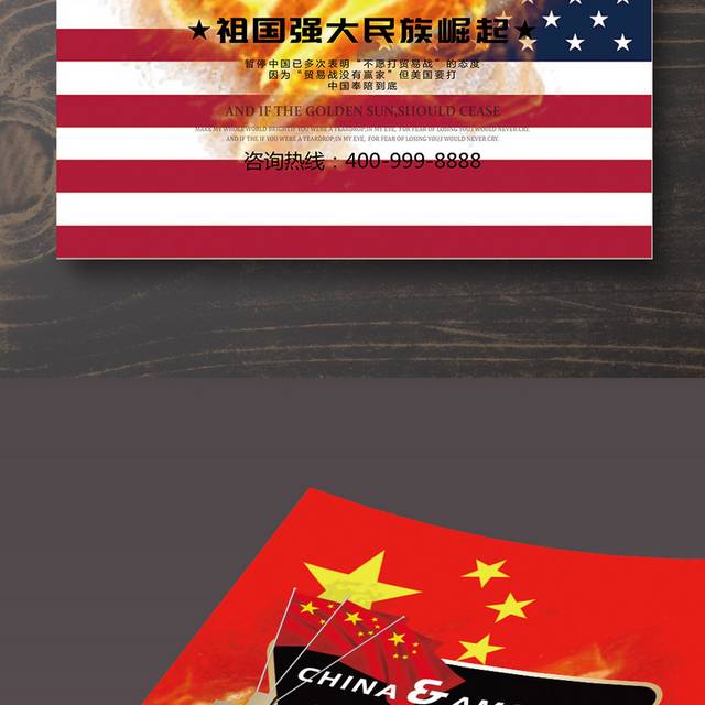 中美贸易战海报