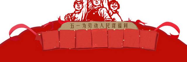红色劳动节背景