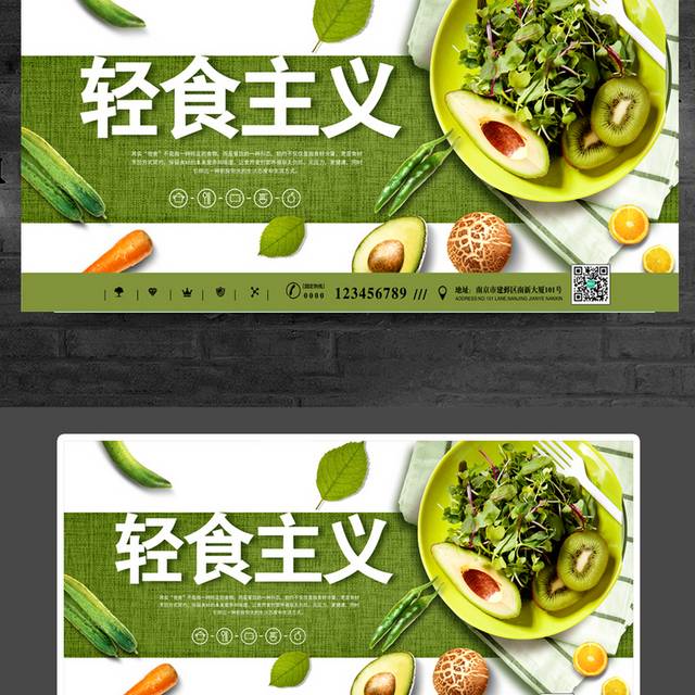 绿色健康饮食轻食宣传展板