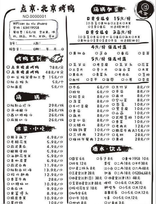 北京烤鸭菜单价目表