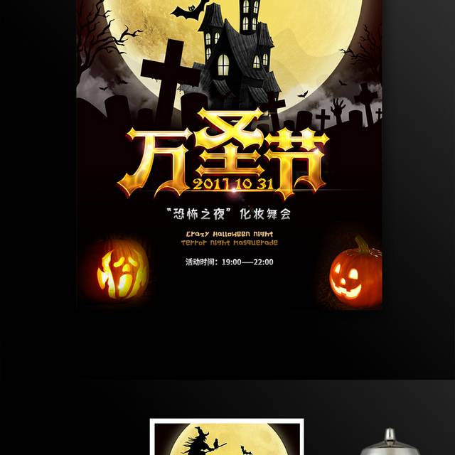 恐怖惊悚万圣节海报