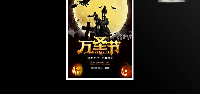 恐怖惊悚万圣节海报