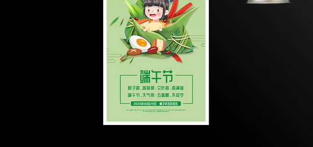 清新卡通端午节节日海报