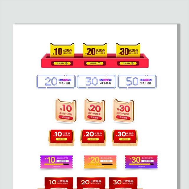 电商淘宝天猫活动优惠券促销通用优惠券标签